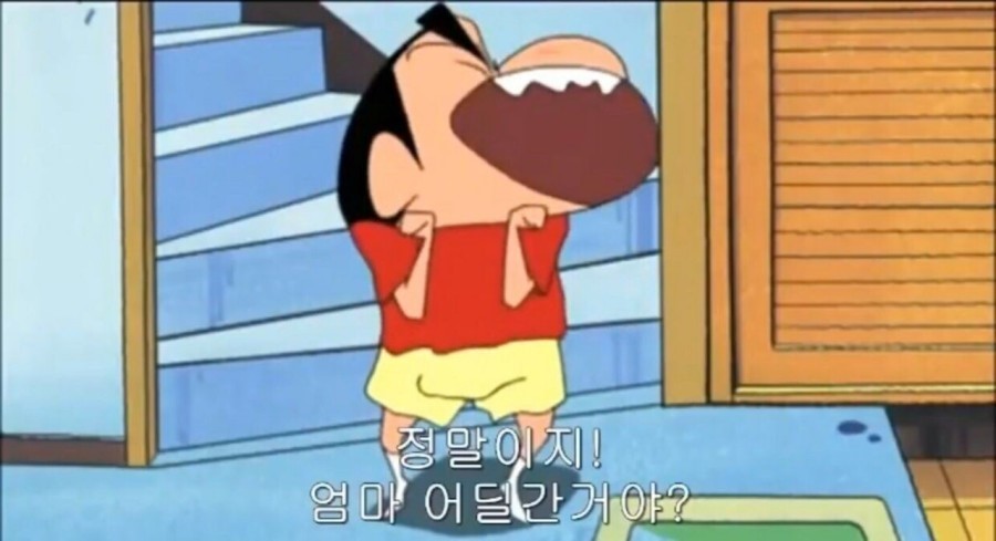 짱구 정말이지! 엄마 어딜간거야?